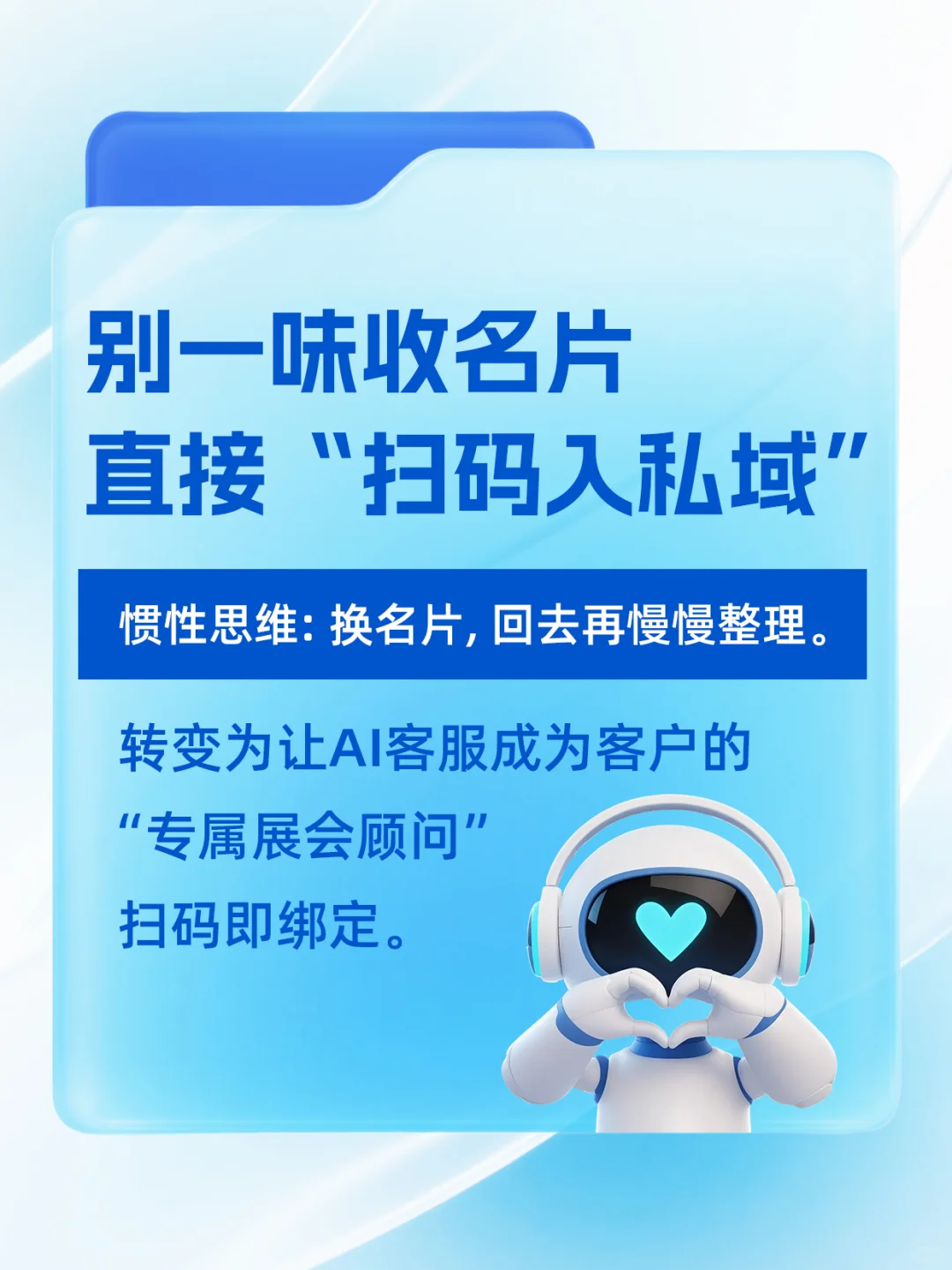 展会AI客服的3个玩法~