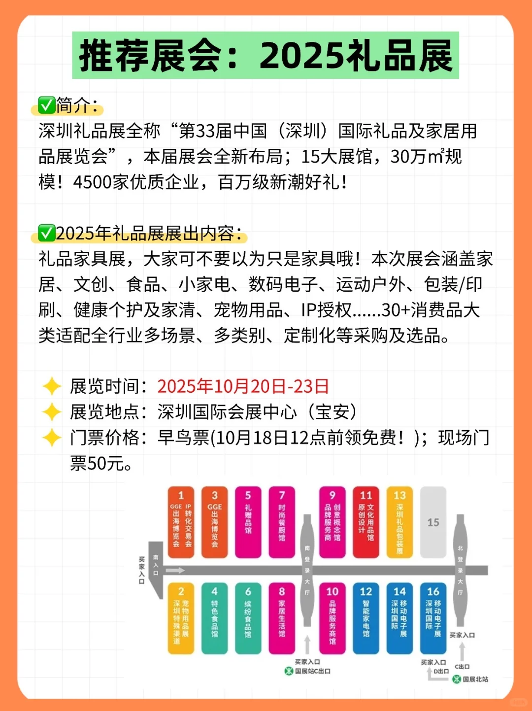 ✅深圳10月展会:?礼品展、?食博会……
