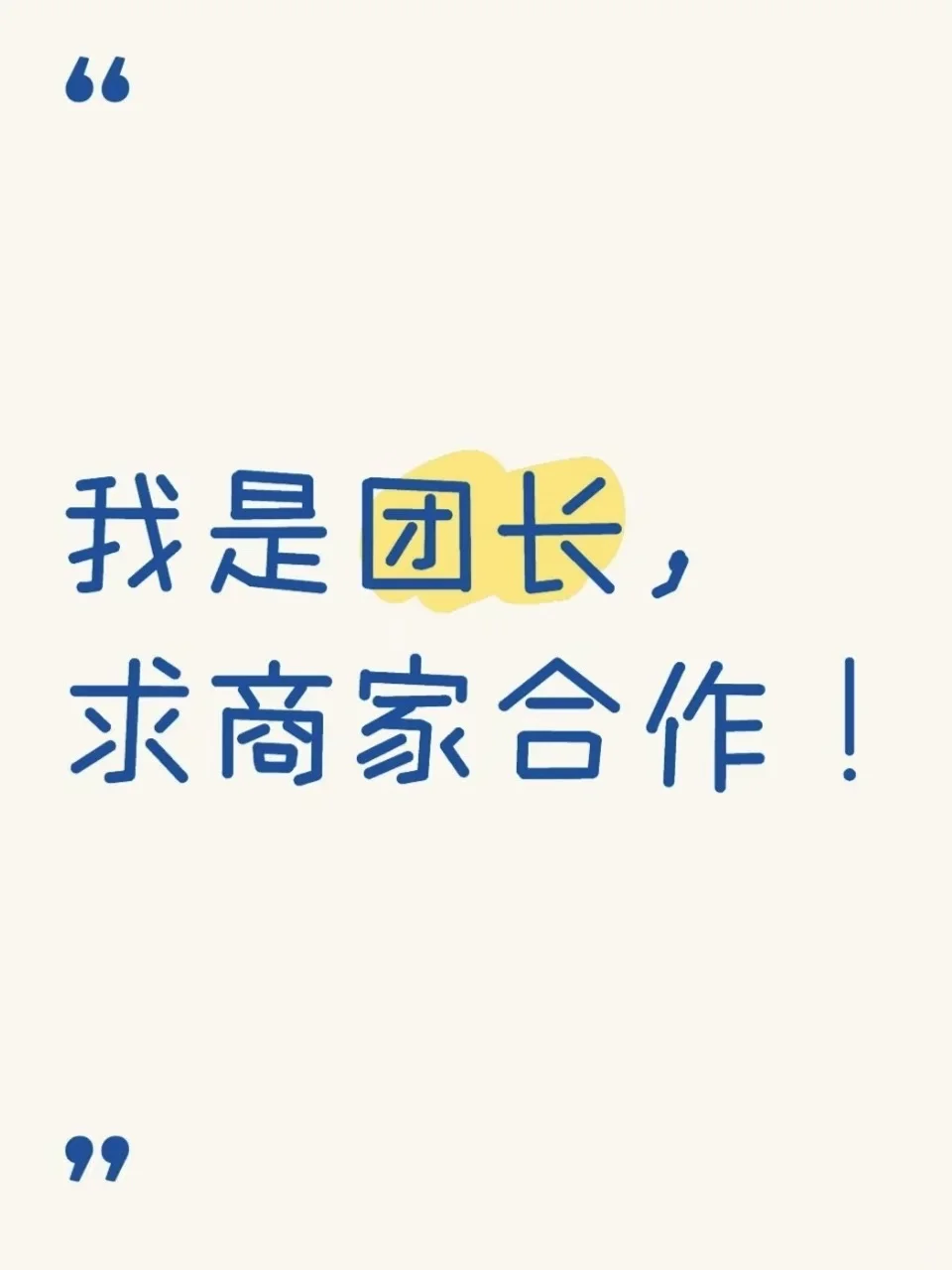 私域团购