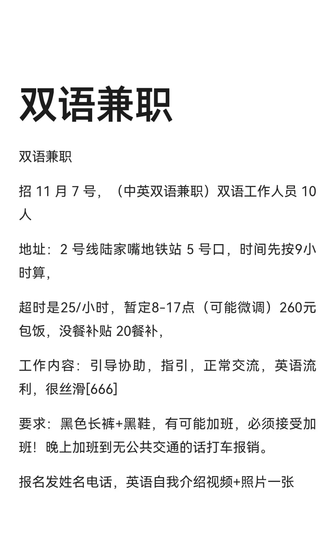 双语兼职