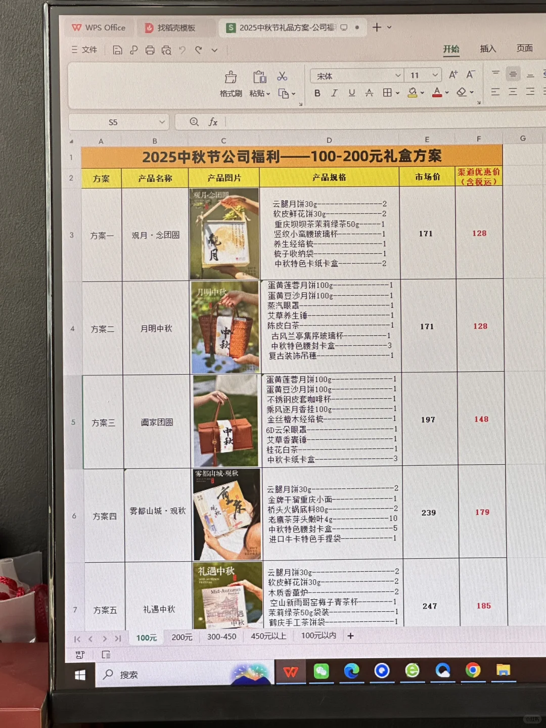 中秋礼品方案，各位行政采购可以抄作业??
