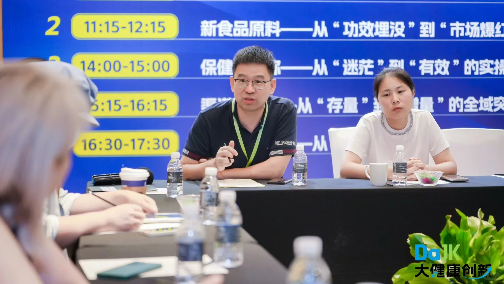 2025DaJK大健康创新论坛圆满落幕