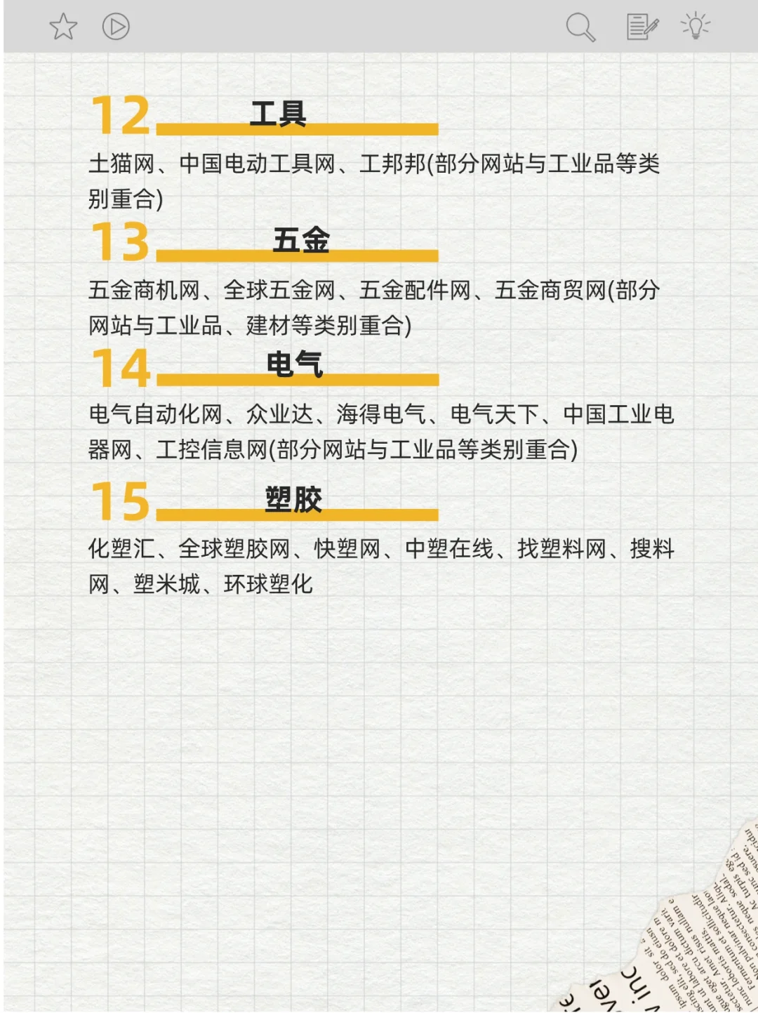 采购人的“度娘”（超全寻源网站）