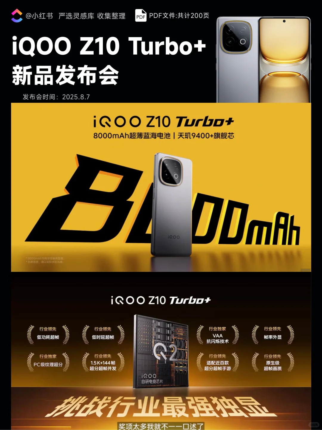 【377】iQOO Z10 Turbo+新品发布会PPT案例