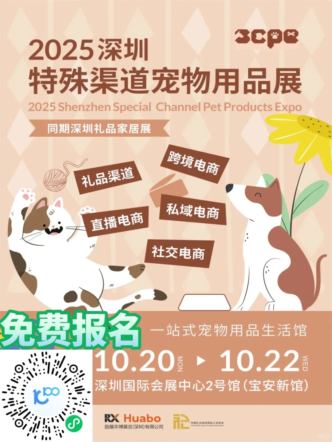 宠友必赴的宠物盛会