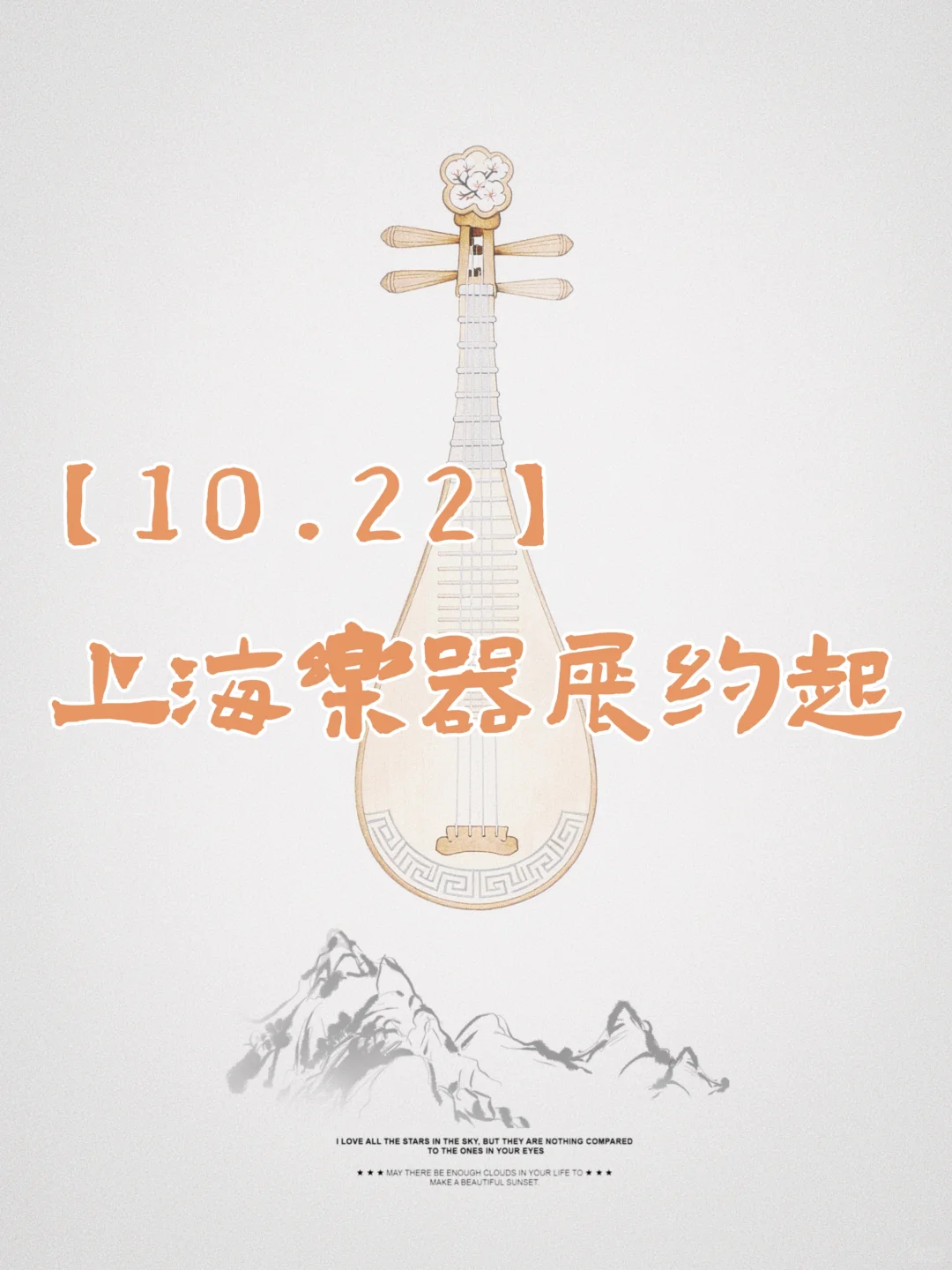 上海乐器展｜琴弦上的烟雨江南