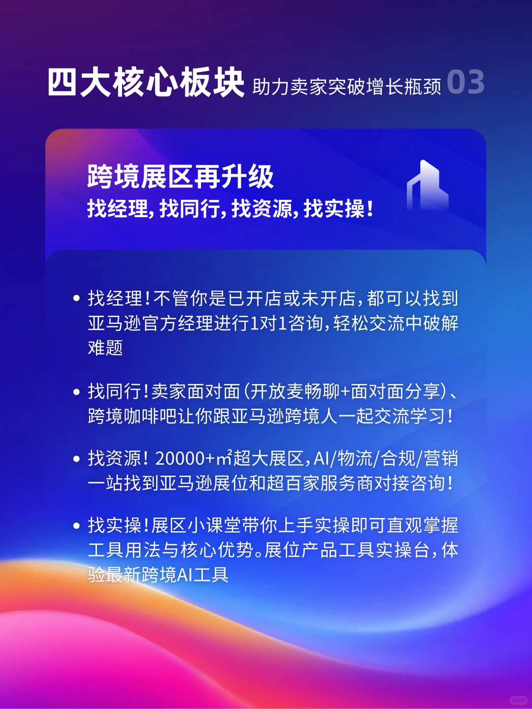 刷到就是赚到！2025亚马逊跨境峰会定档