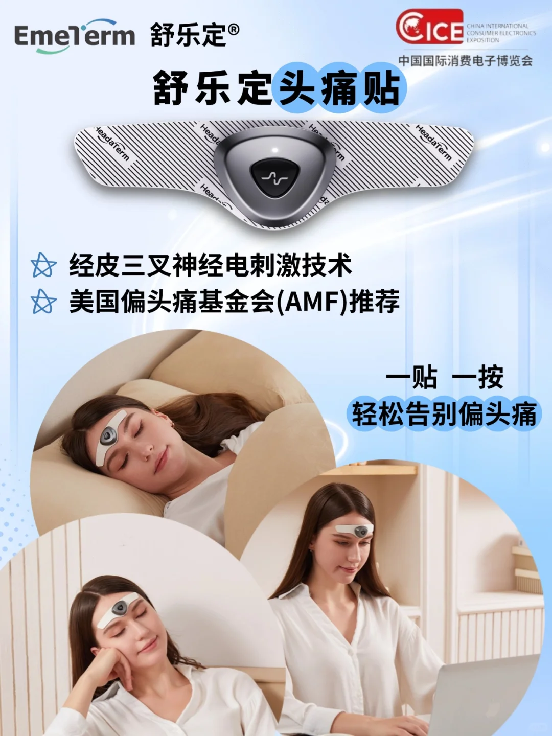 ⚡舒乐定与你相见!CICE我们不见不散!