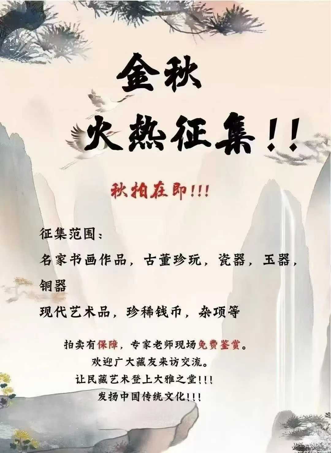 艺术品征集！文物征集！藏品征集！
