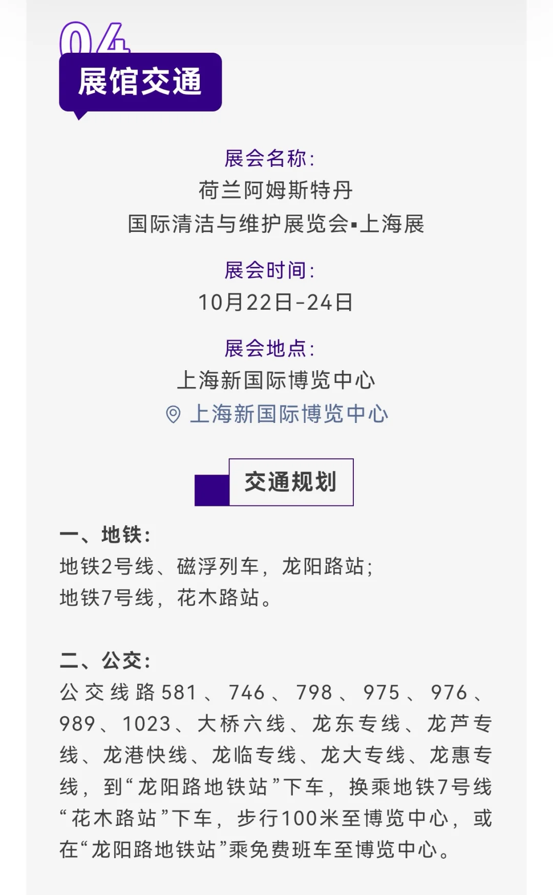 荷兰阿姆斯特丹国际清洁展盲盒等你来开?