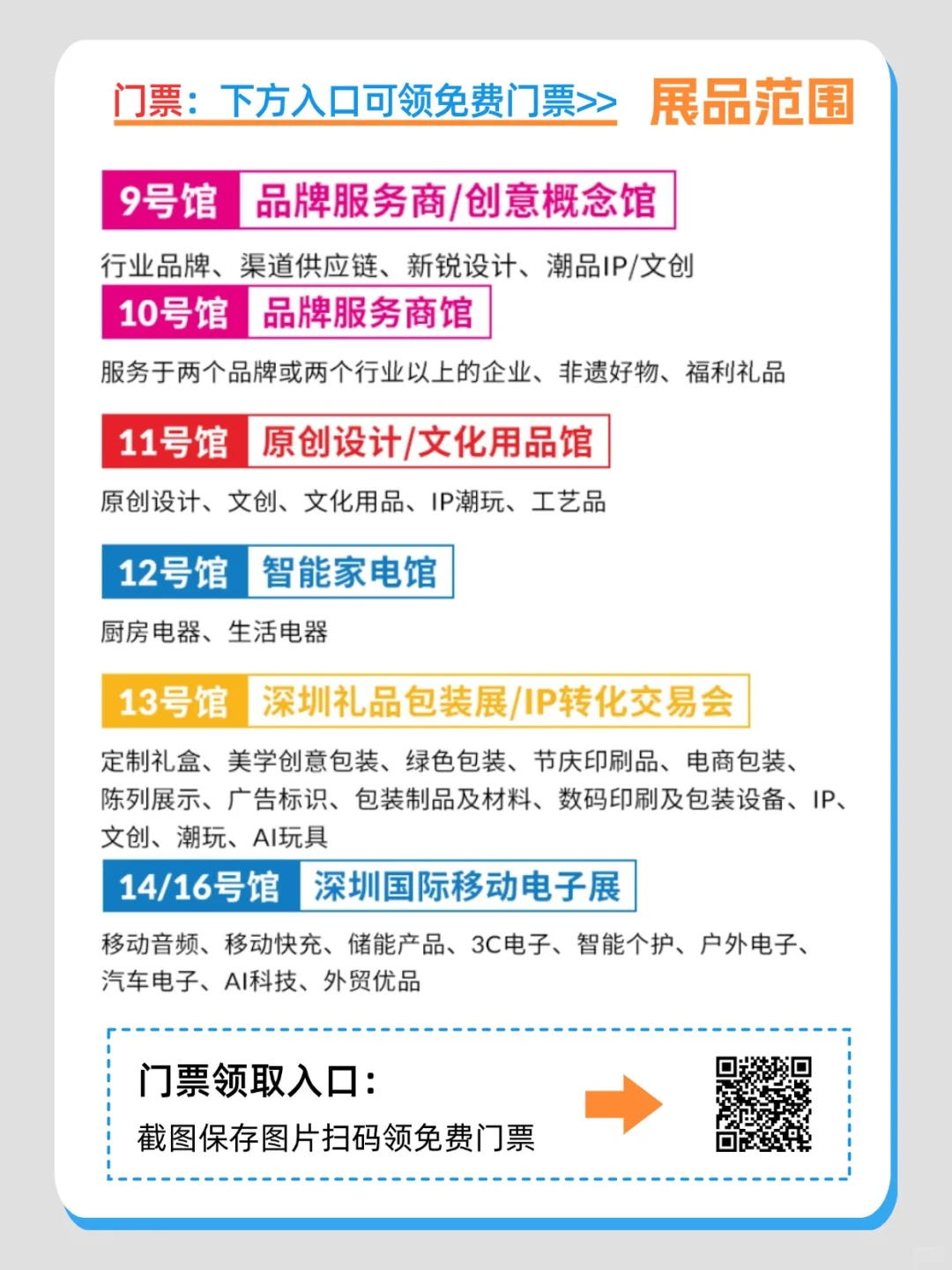 深圳礼品展别错过！（时间地点+门票领取）