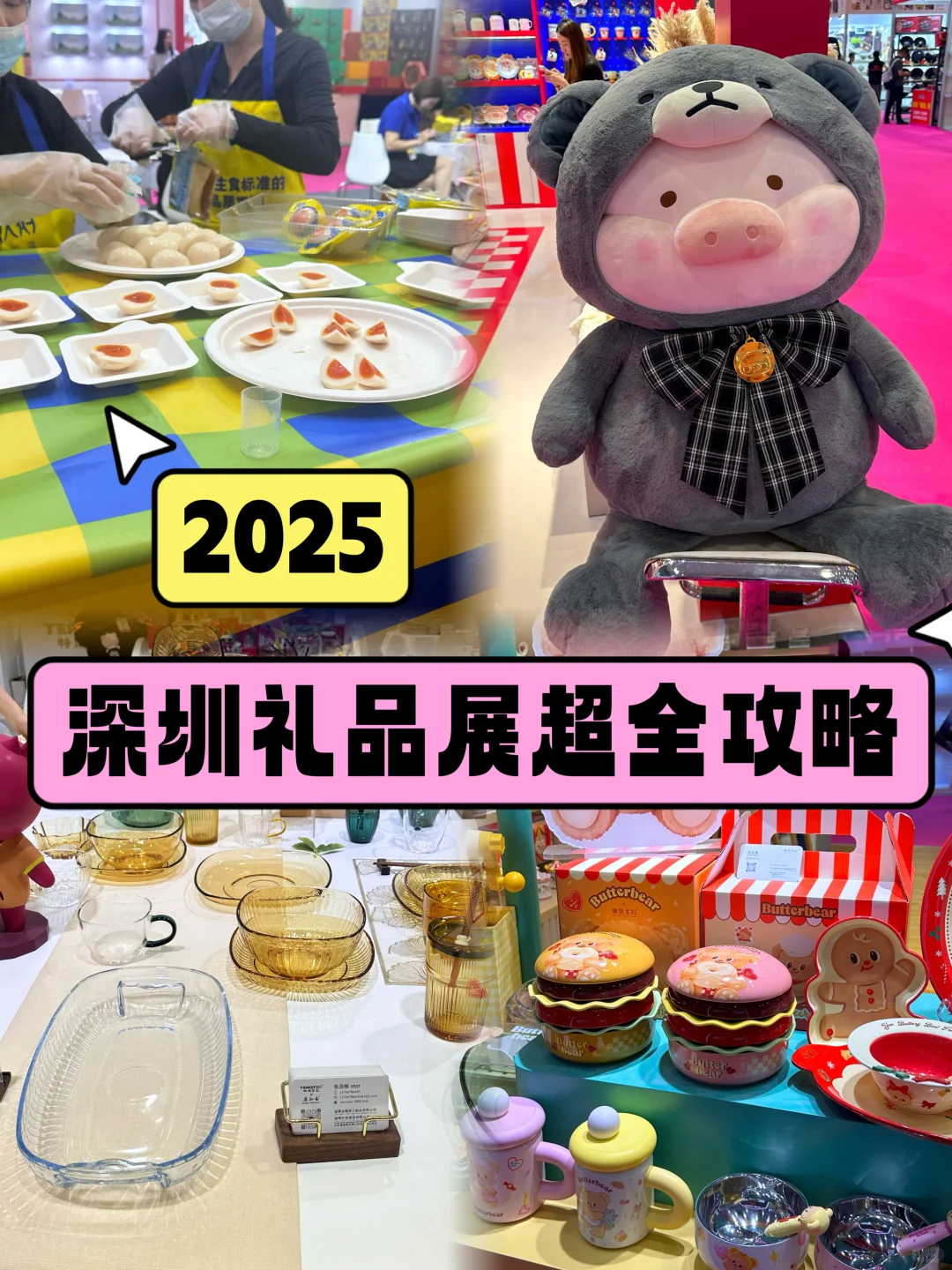 深圳礼品展逛展笔记?️收获满满
