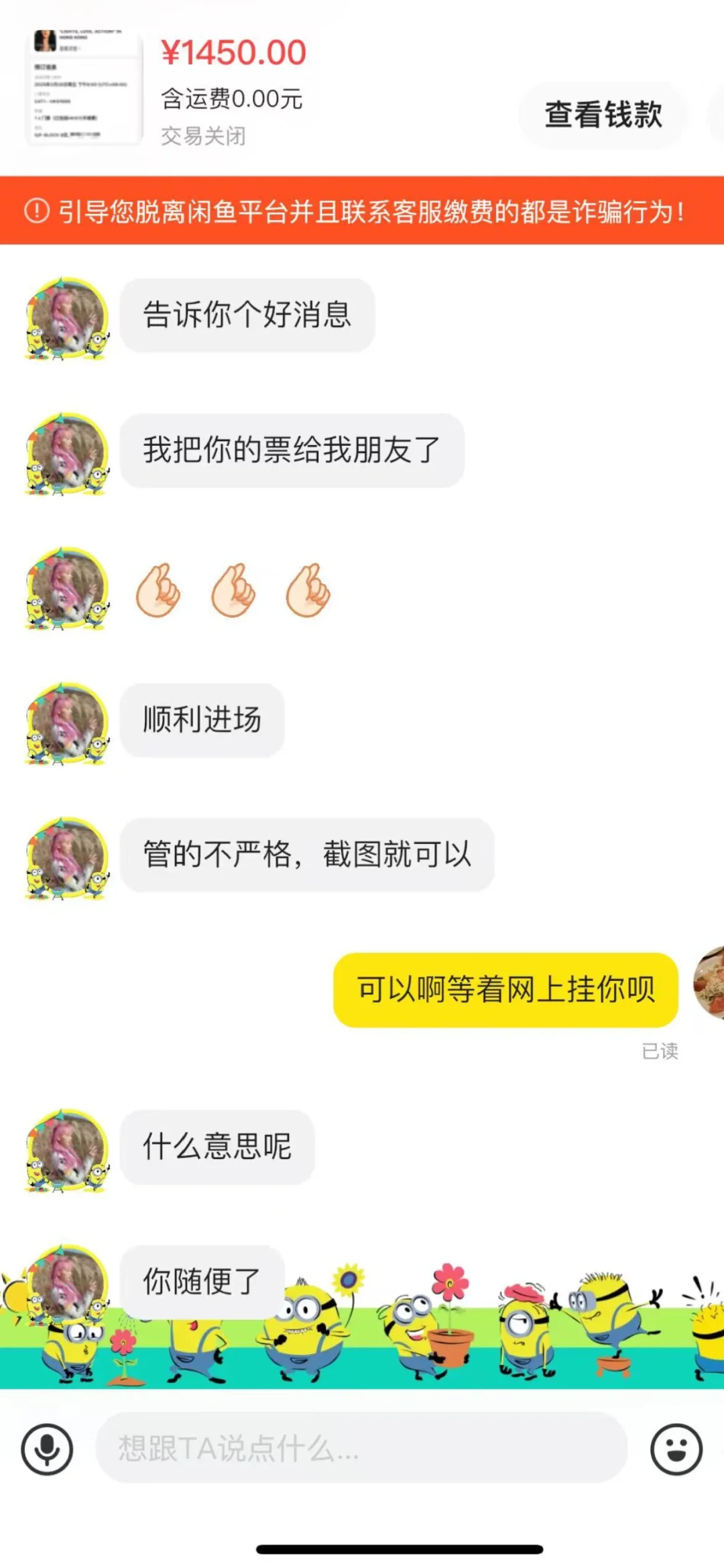 闲?避雷跑单偷票进场买家!!!