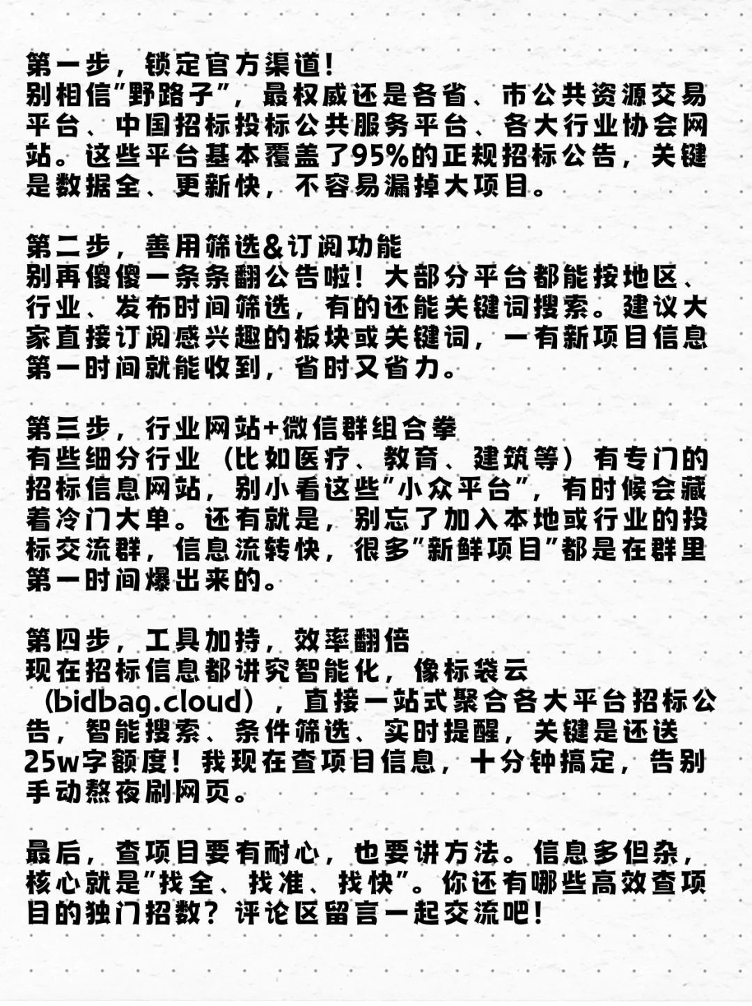 如何快速查找项目招标信息？