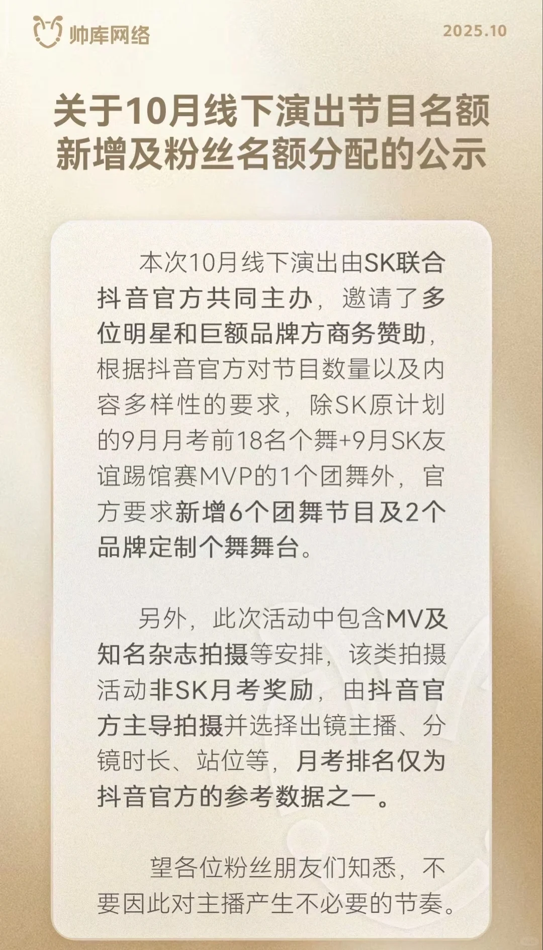 sk10月线下名额情况