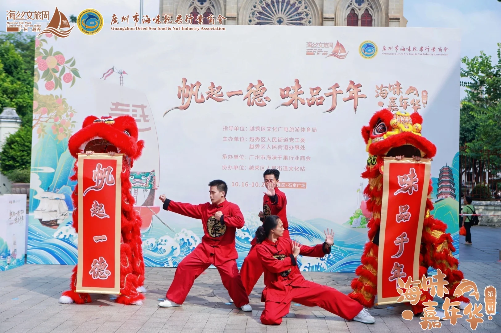 跨境出海联盟｜帆起一德 味品千年海味嘉年华