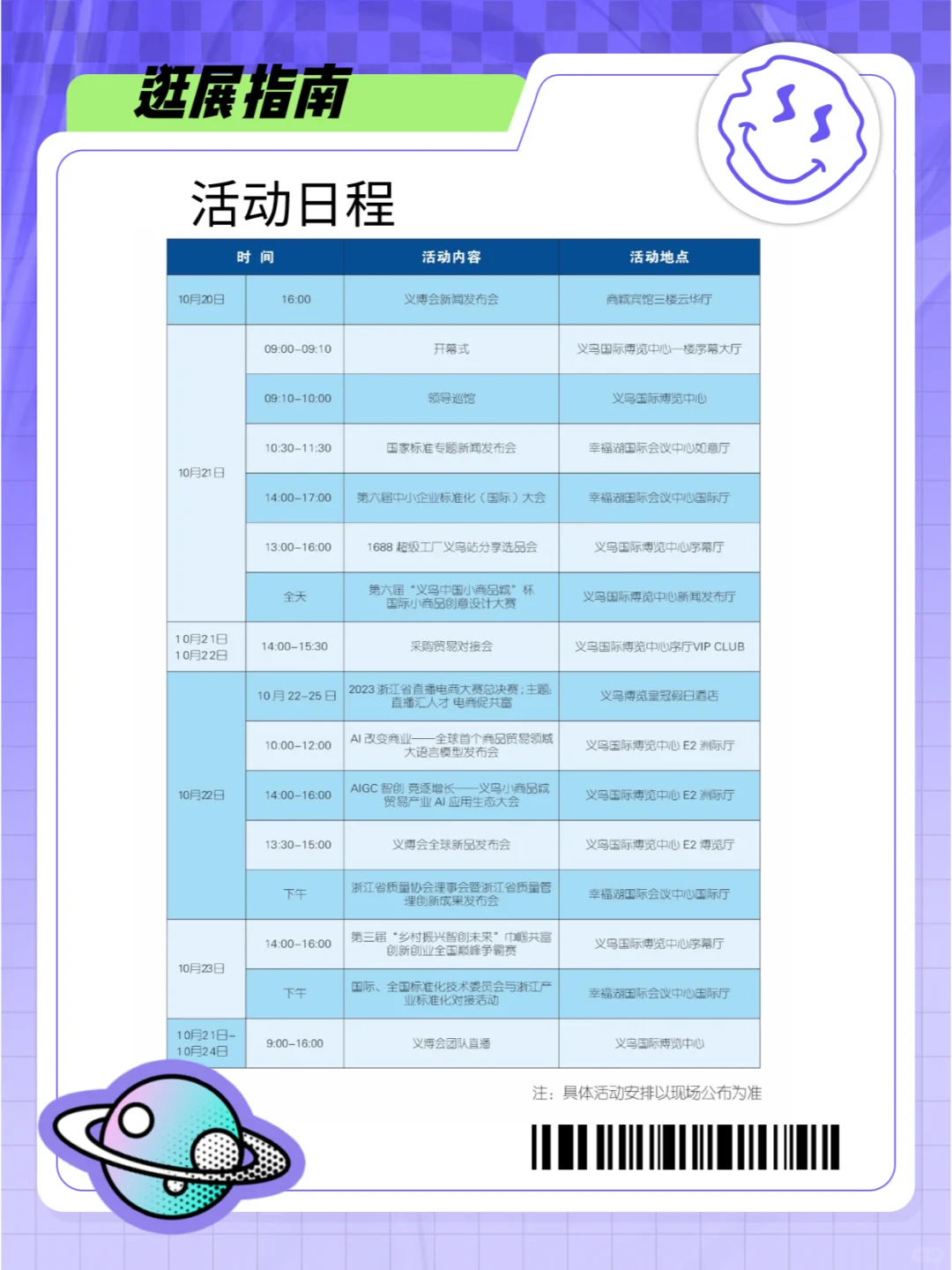 第29届义博会❗义乌小商品博览会指南?
