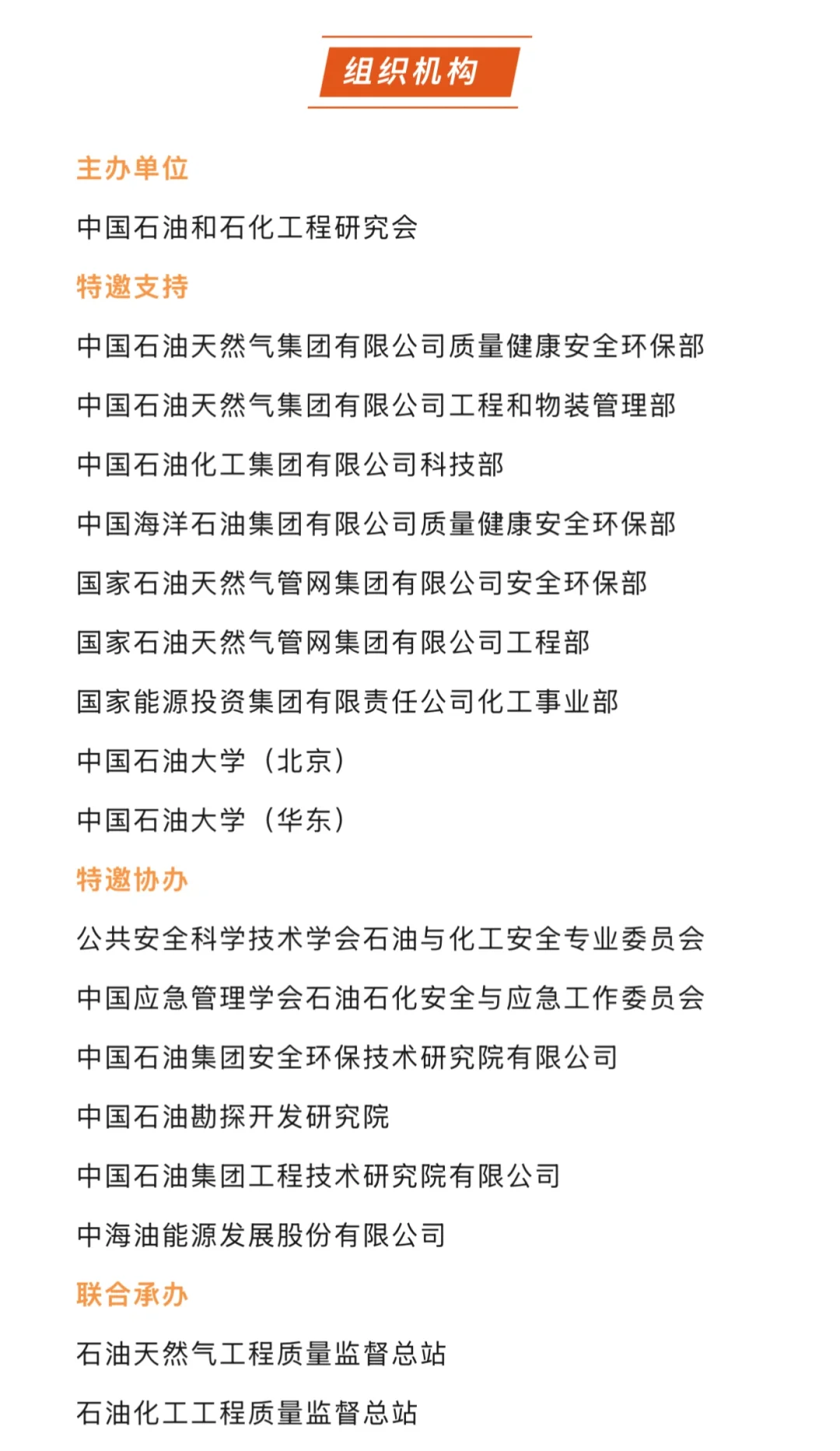 来参加石油石化行业的技术交流大会