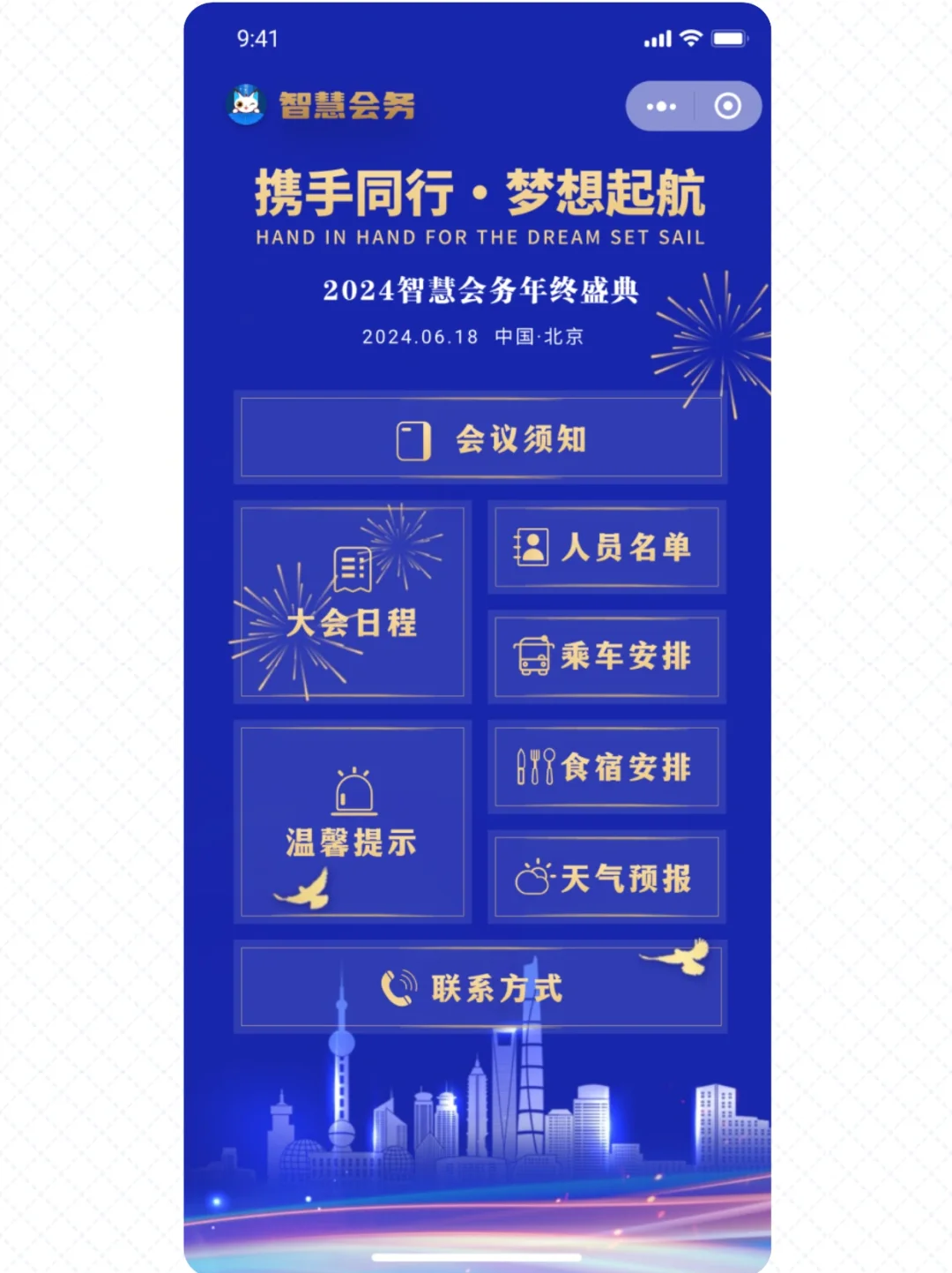 电子会务小程序模版库,速来挑选!?