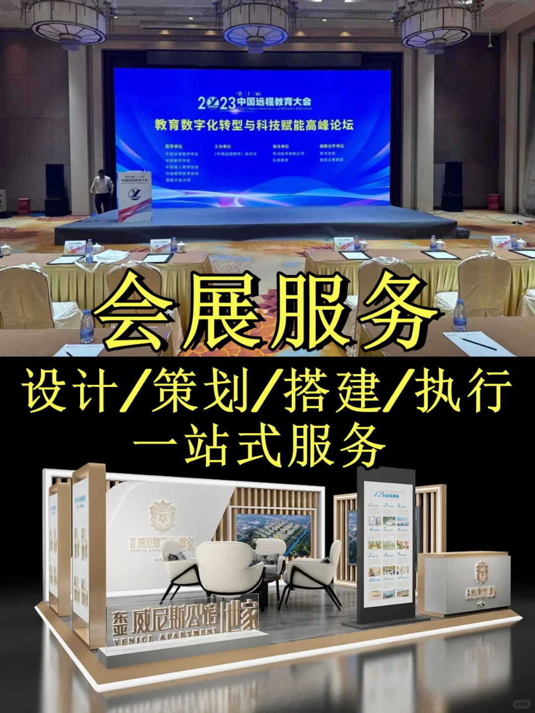 全程无忧！会展服务丨轻松策划到落地?