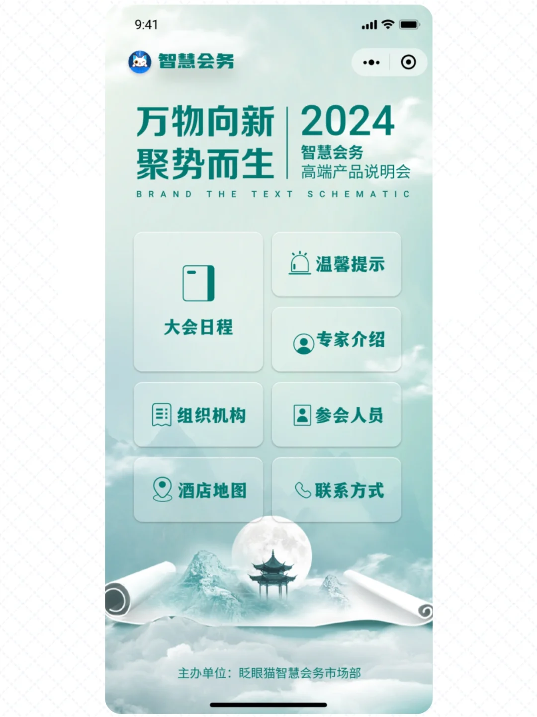 电子会务小程序模版库,速来挑选!?