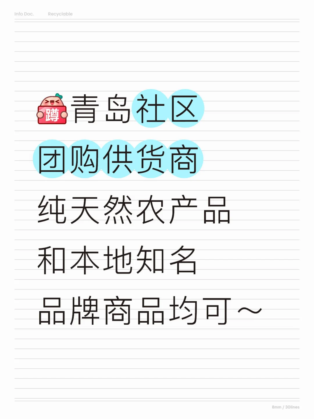 寻青岛本地社区团购供货商✨