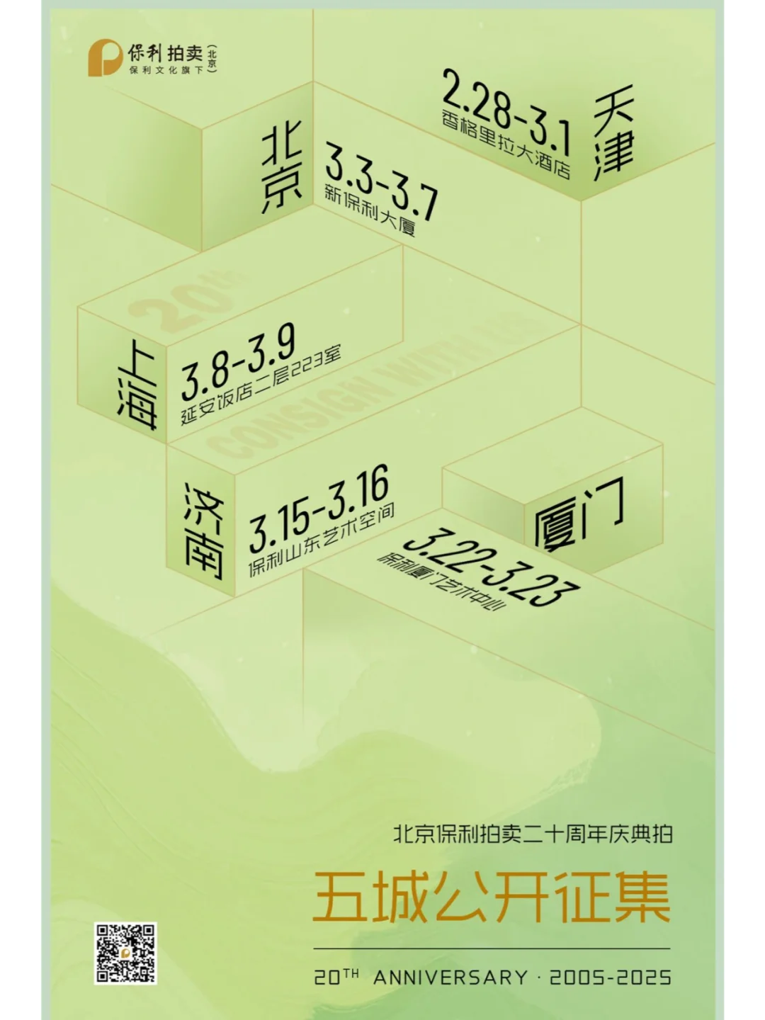2025最新拍卖征集信息大公开!
