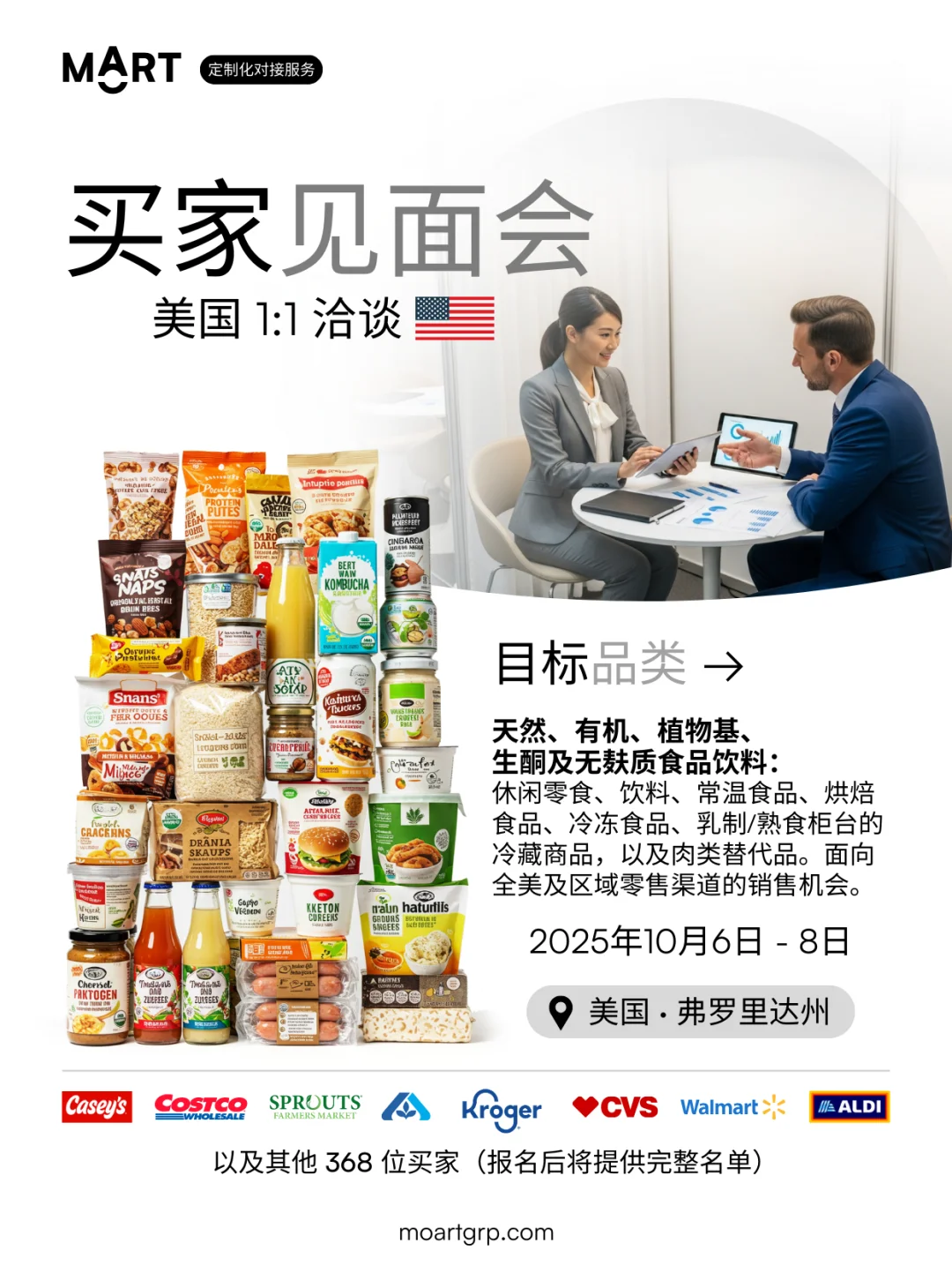10月 · 美国商超买家见面会 · 健康有机食品