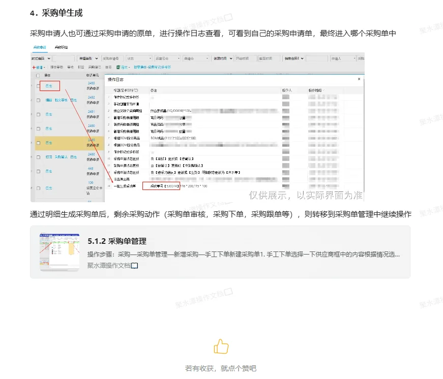 聚水潭—采购申请