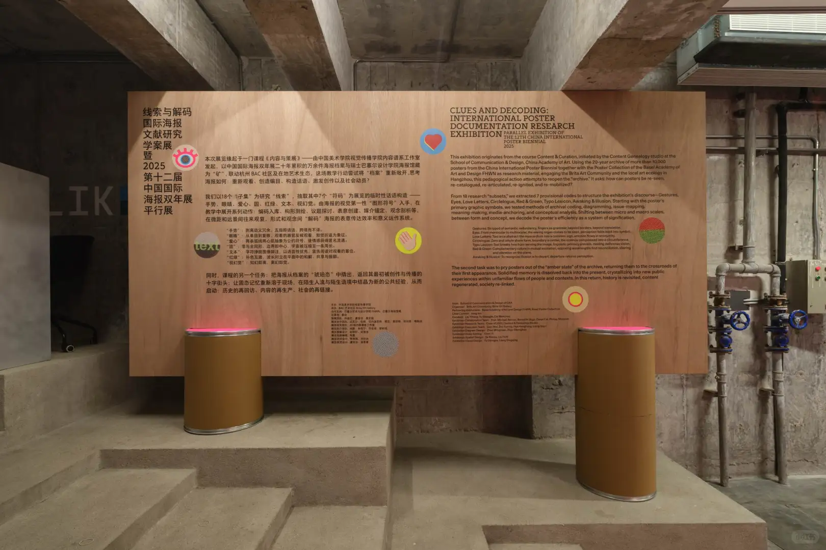 第十二届中国国际海报双年展平行展现场
