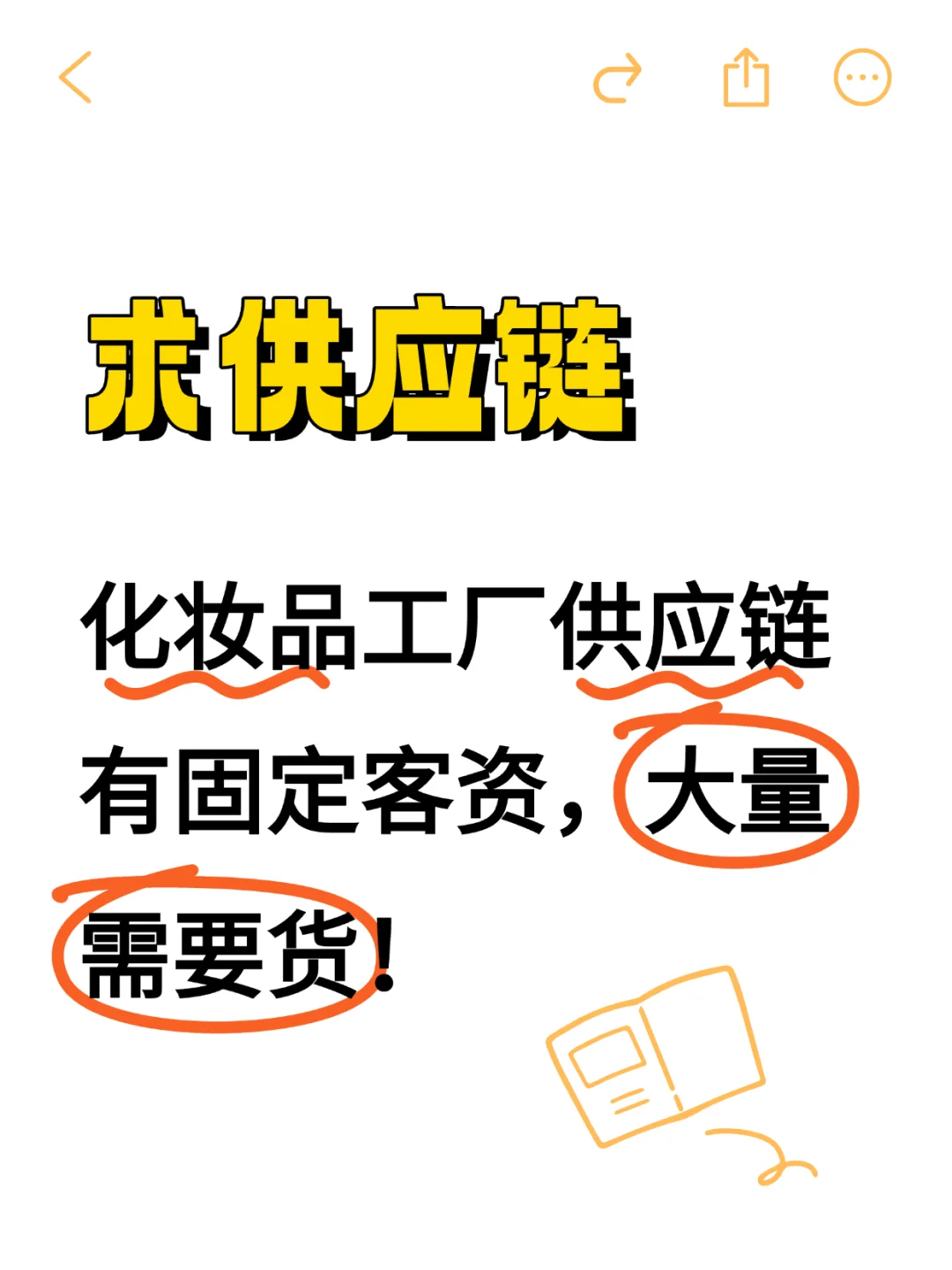 化妆品供应链