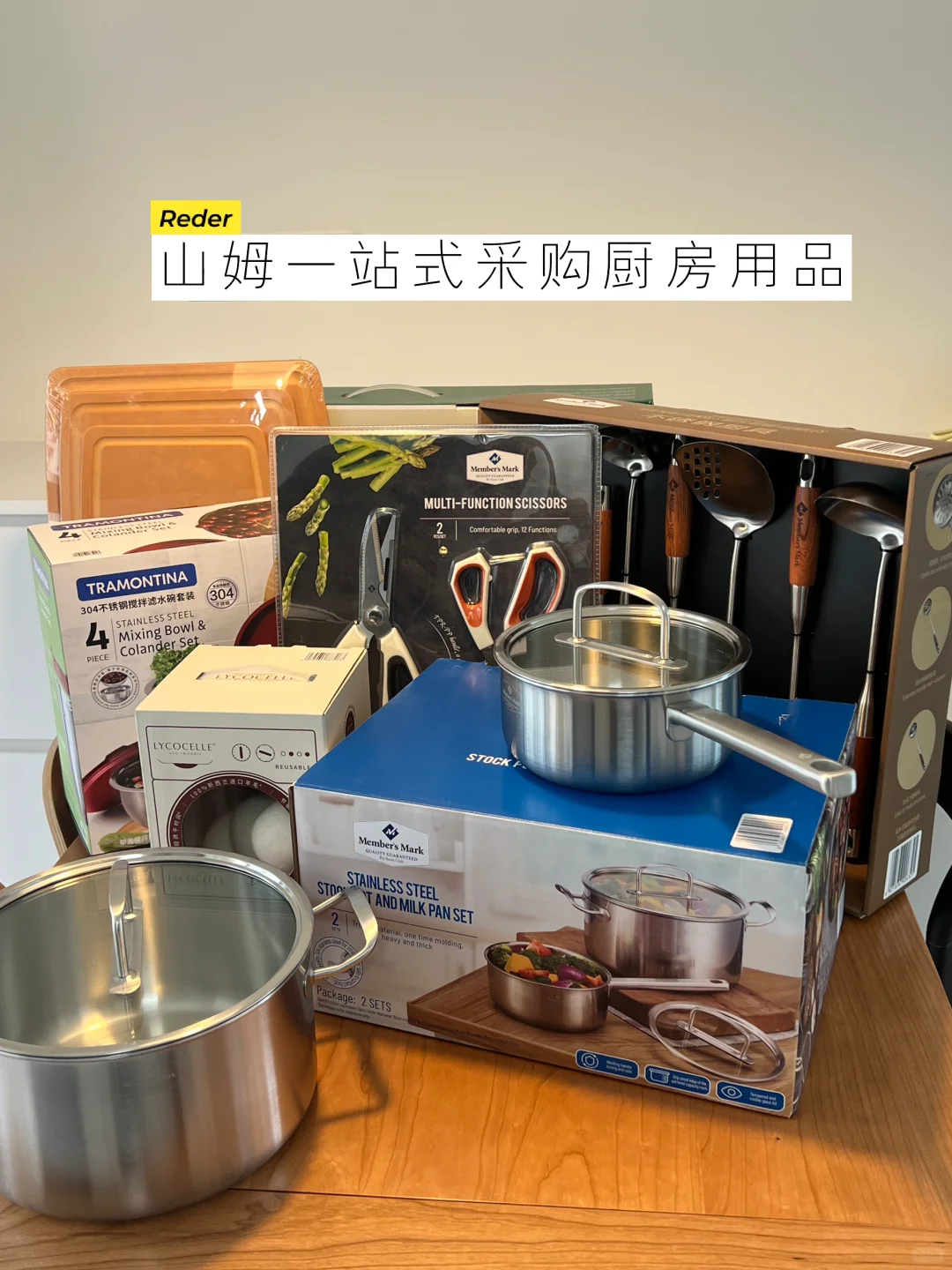 山姆一站式采购厨具
