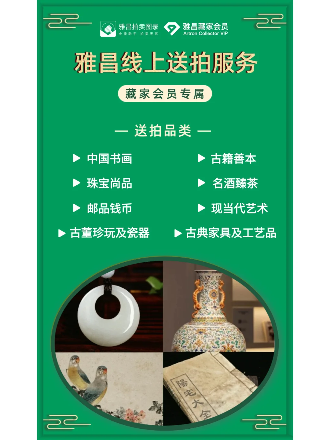 2025最新拍卖征集信息大公开!