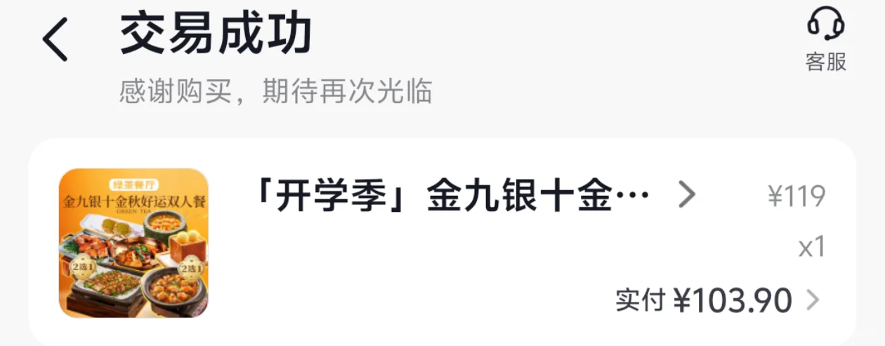 吃上绿茶餐厅咯（附省?攻略）