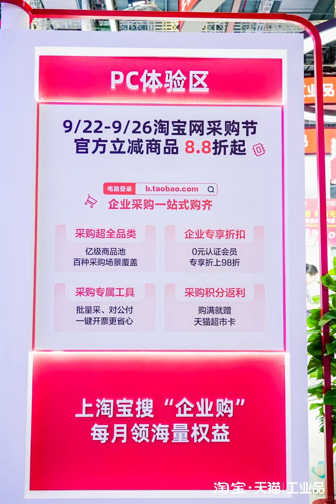 2025工博会采购攻略,一站式搞定就上淘宝