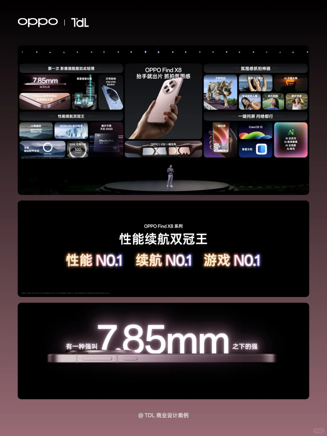 发布会视觉设计 | OPPO Find X8