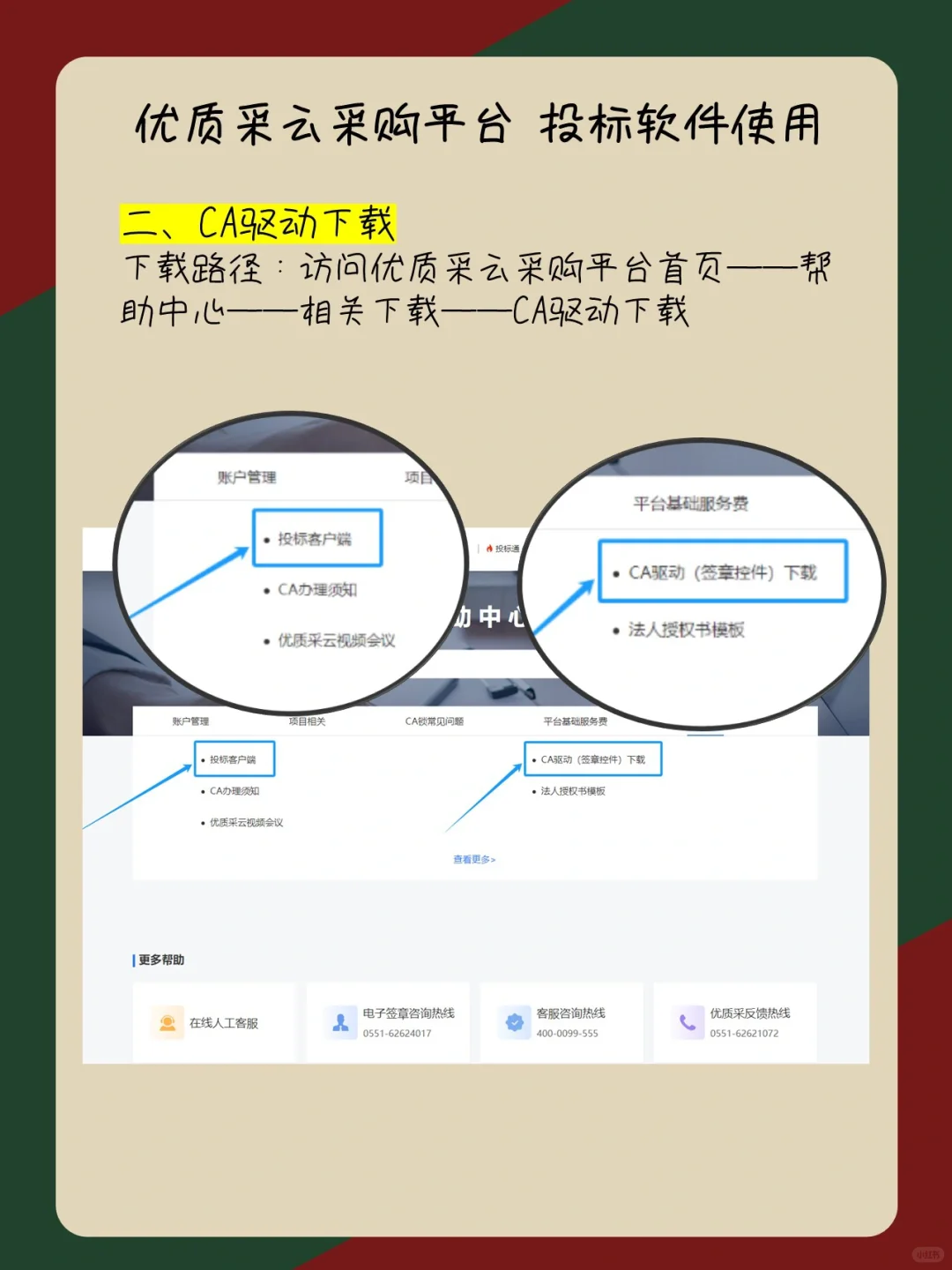 ?“优质采”云采购平台投标工具怎么使用！