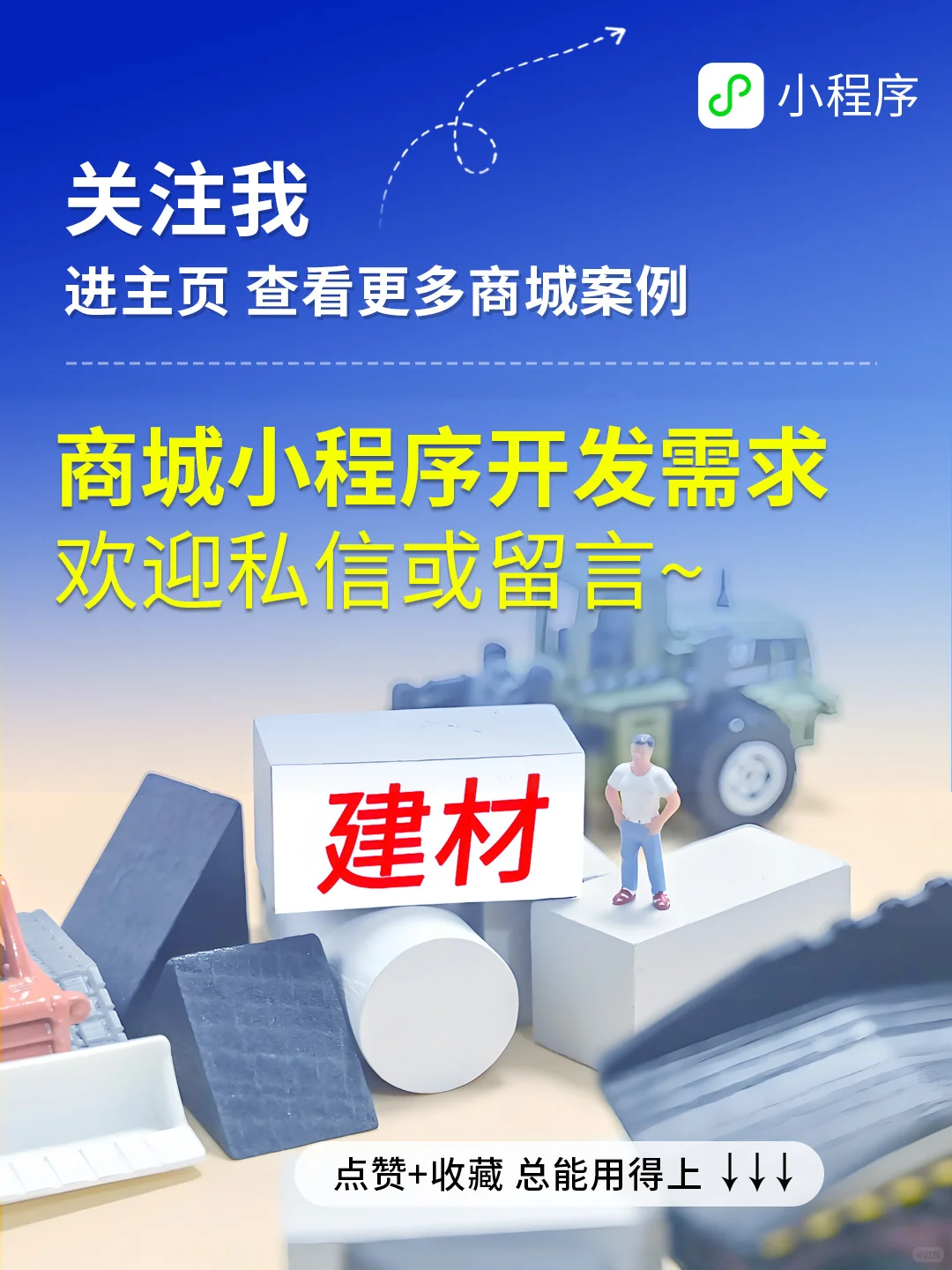 建材电商平台解决采购难题—建材商城小程序