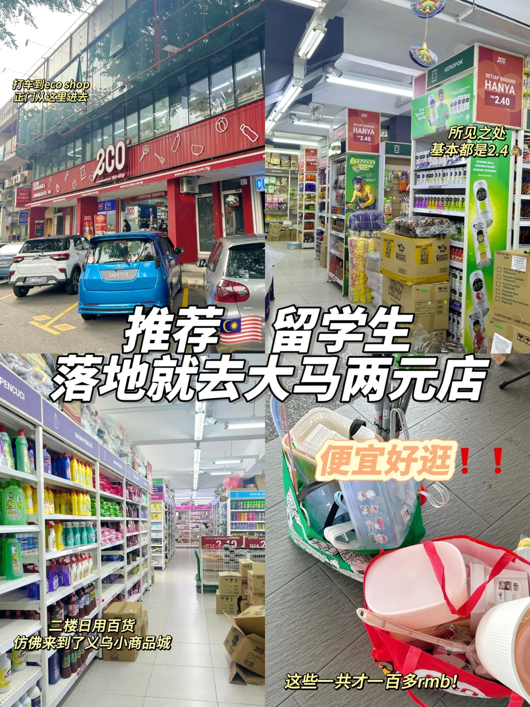 ??留学生采购第一站一定是它❗️❗️