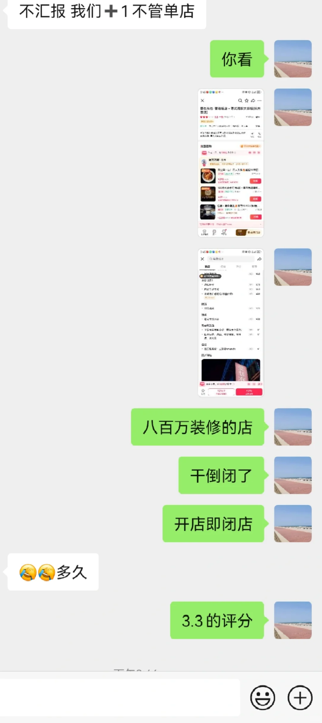 开店即倒闭，八百万装修打水漂