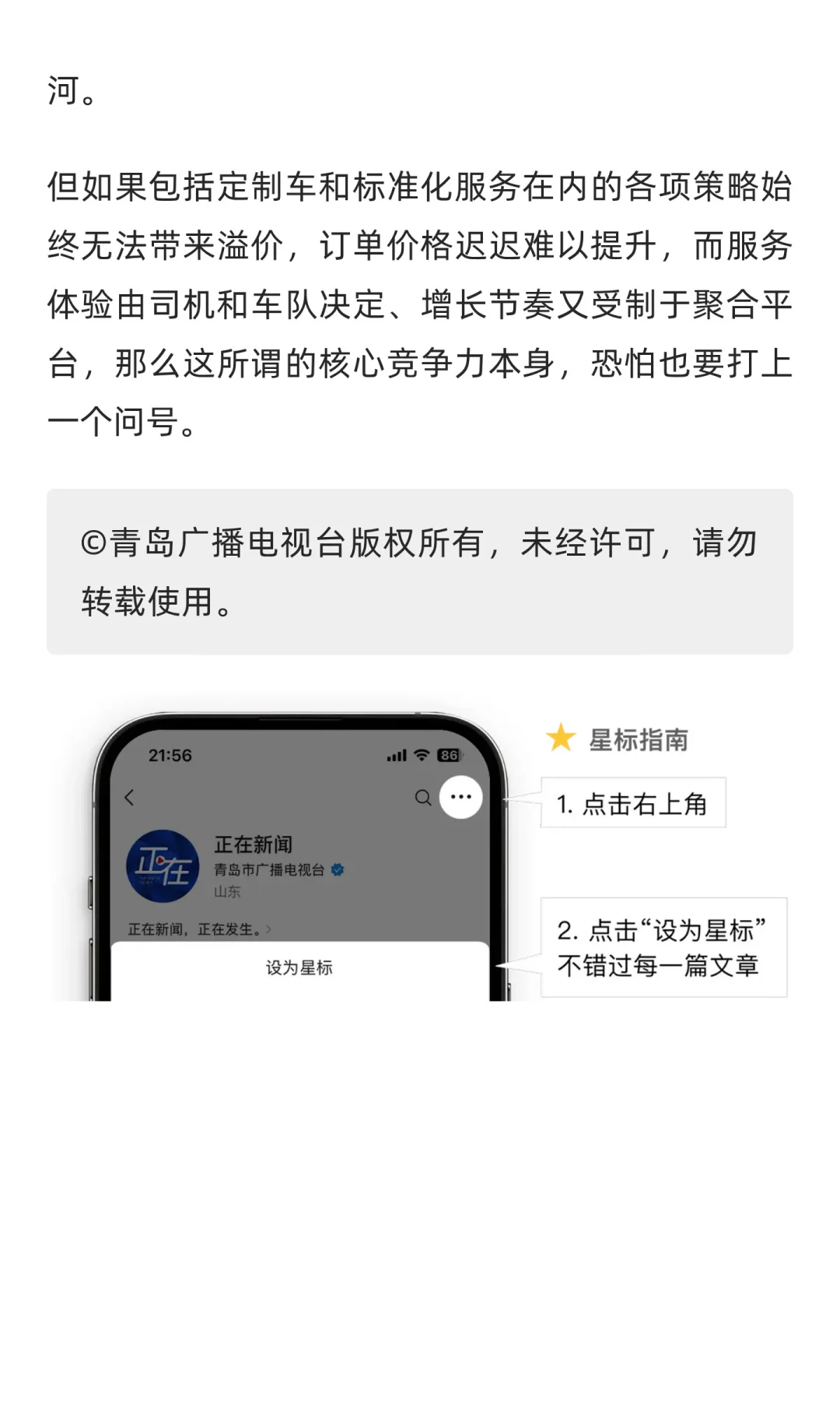 曹操专车的免费水：平台承诺，司机买单