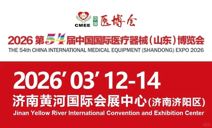 咨询54届医博会,享千元早鸟优惠