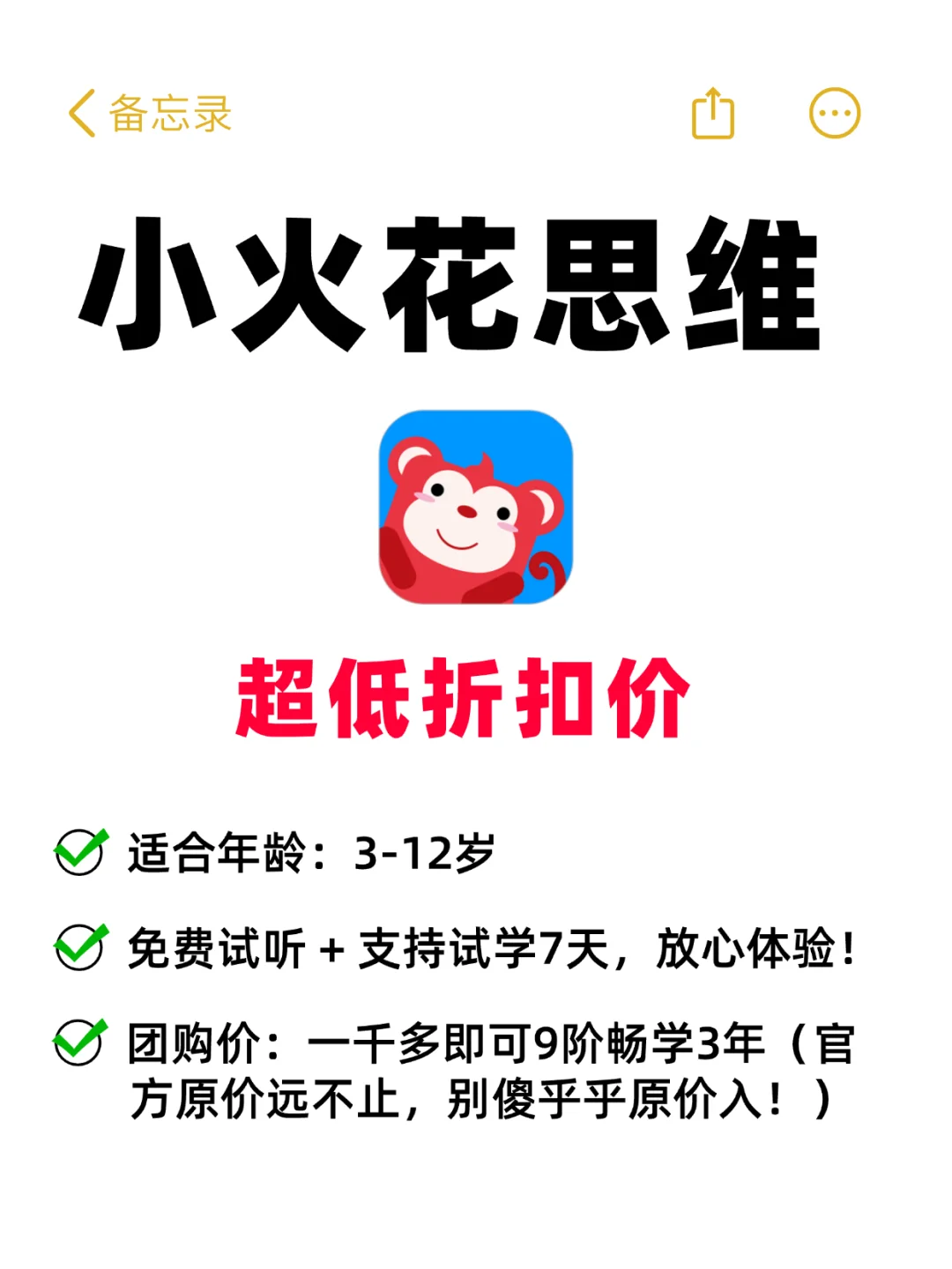 小火花思维‼️别原价买亏大了