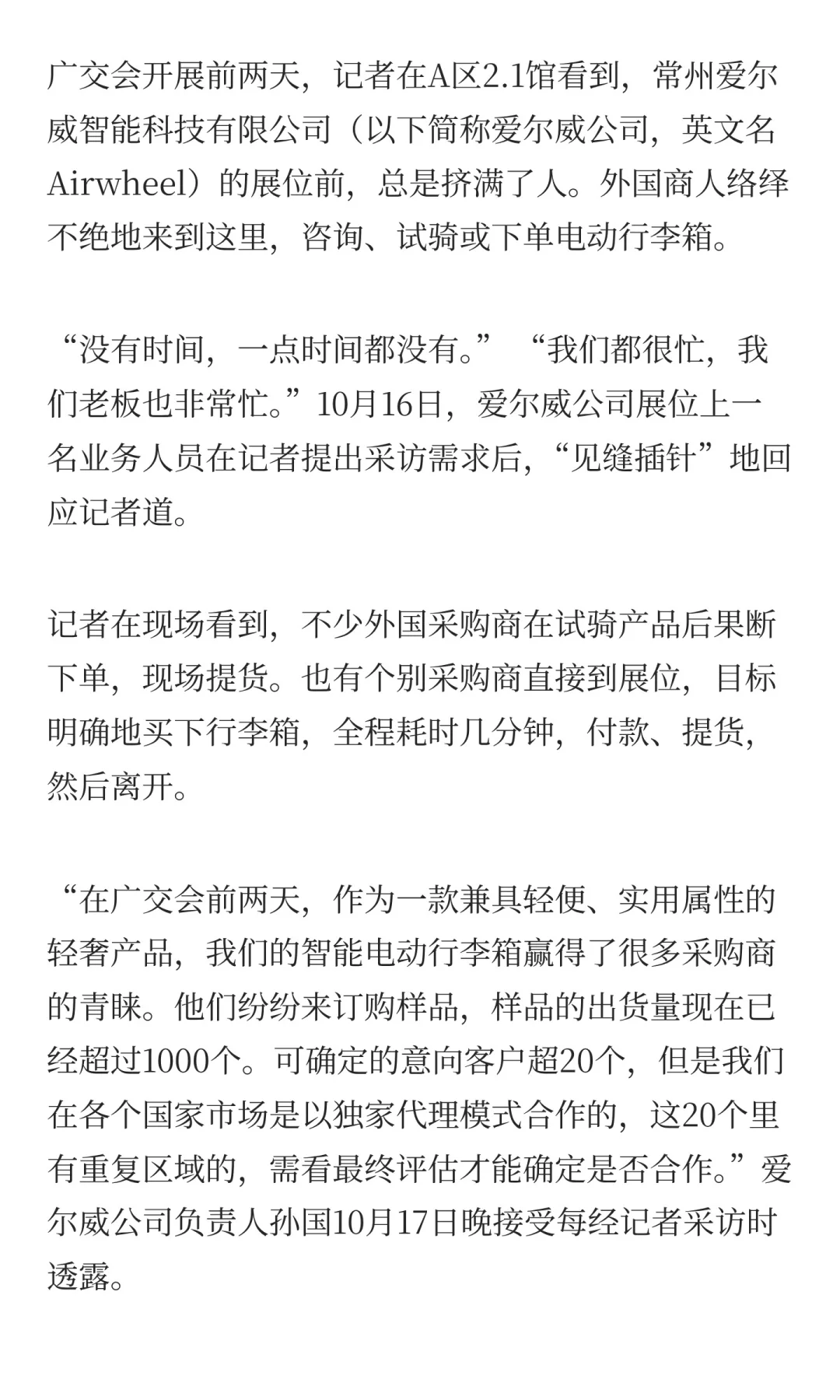 广交会“神器”遭疯抢：老外骑行李箱飞奔