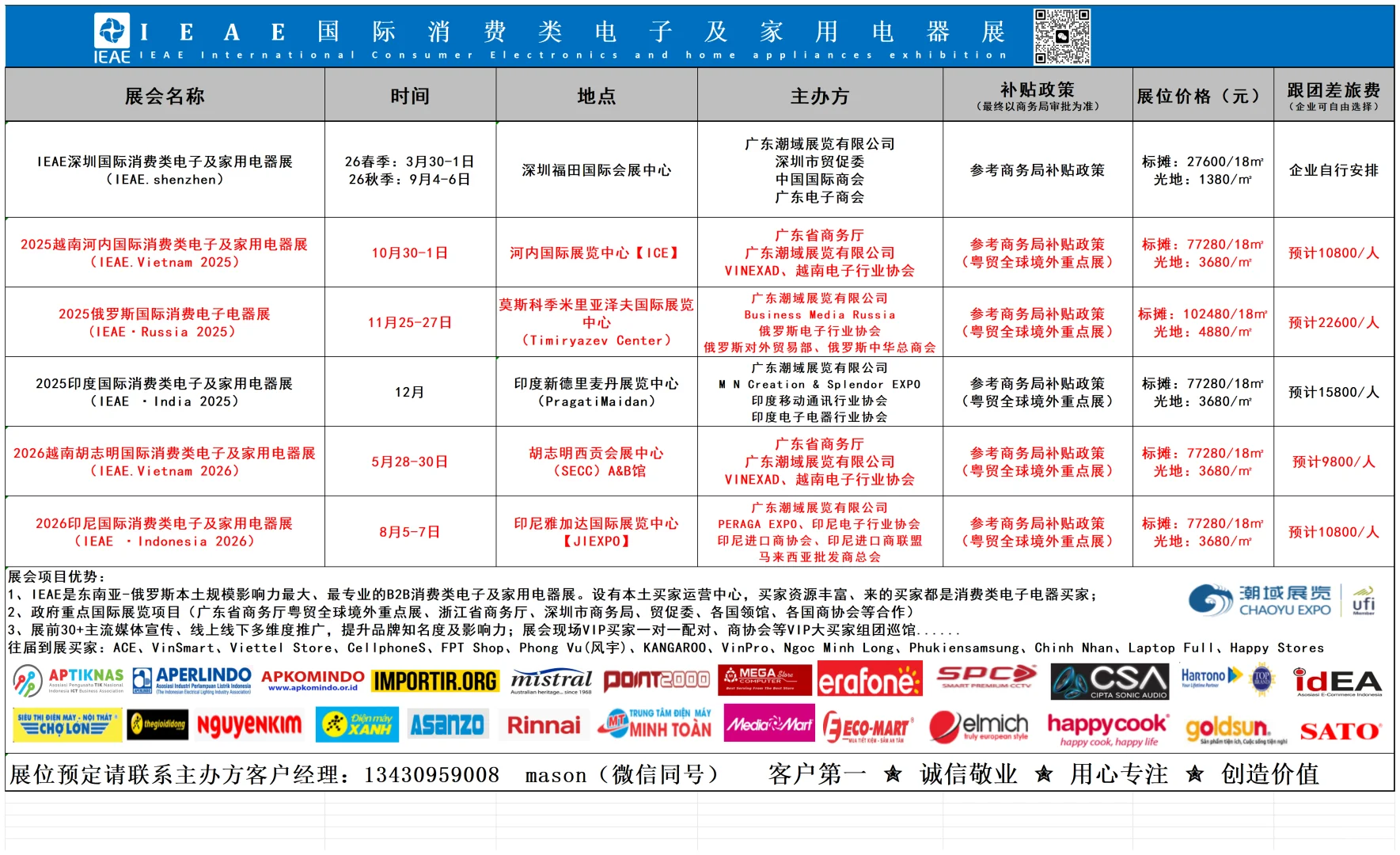东南亚俄罗斯IEAE国际电子电器展排期表
