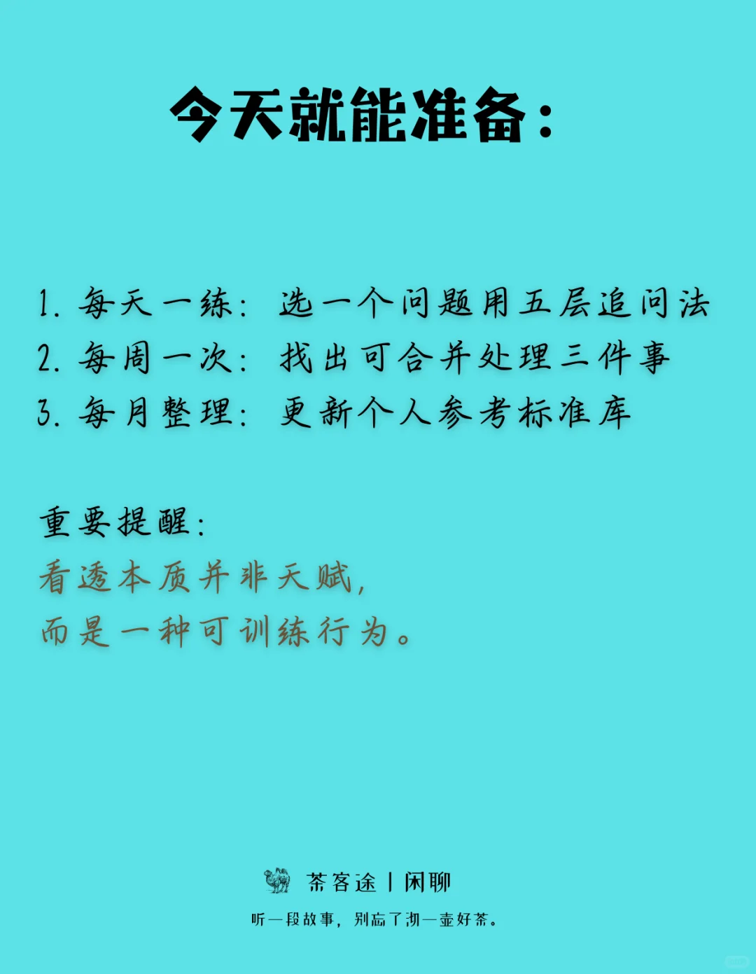 一眼看透本质的人,在用这3个思维框架!
