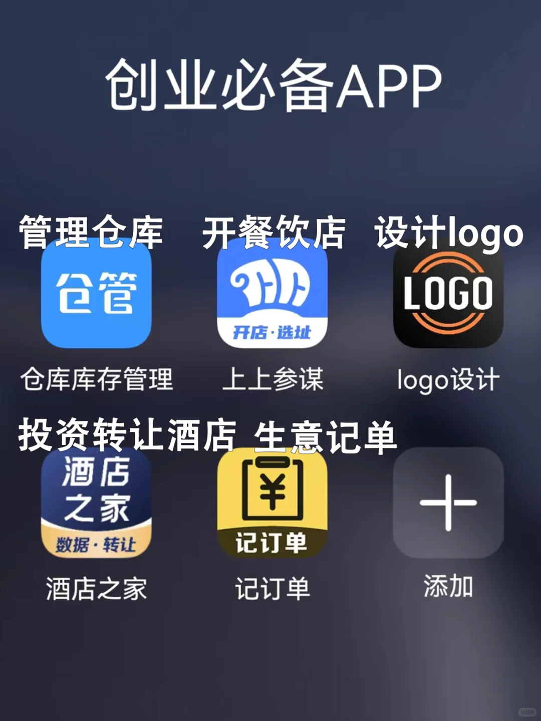 创业必备的5大APP，省心省力，更能降低风险
