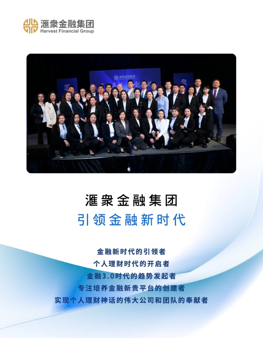 美国滙衆集团 - 2024年度盛会专访