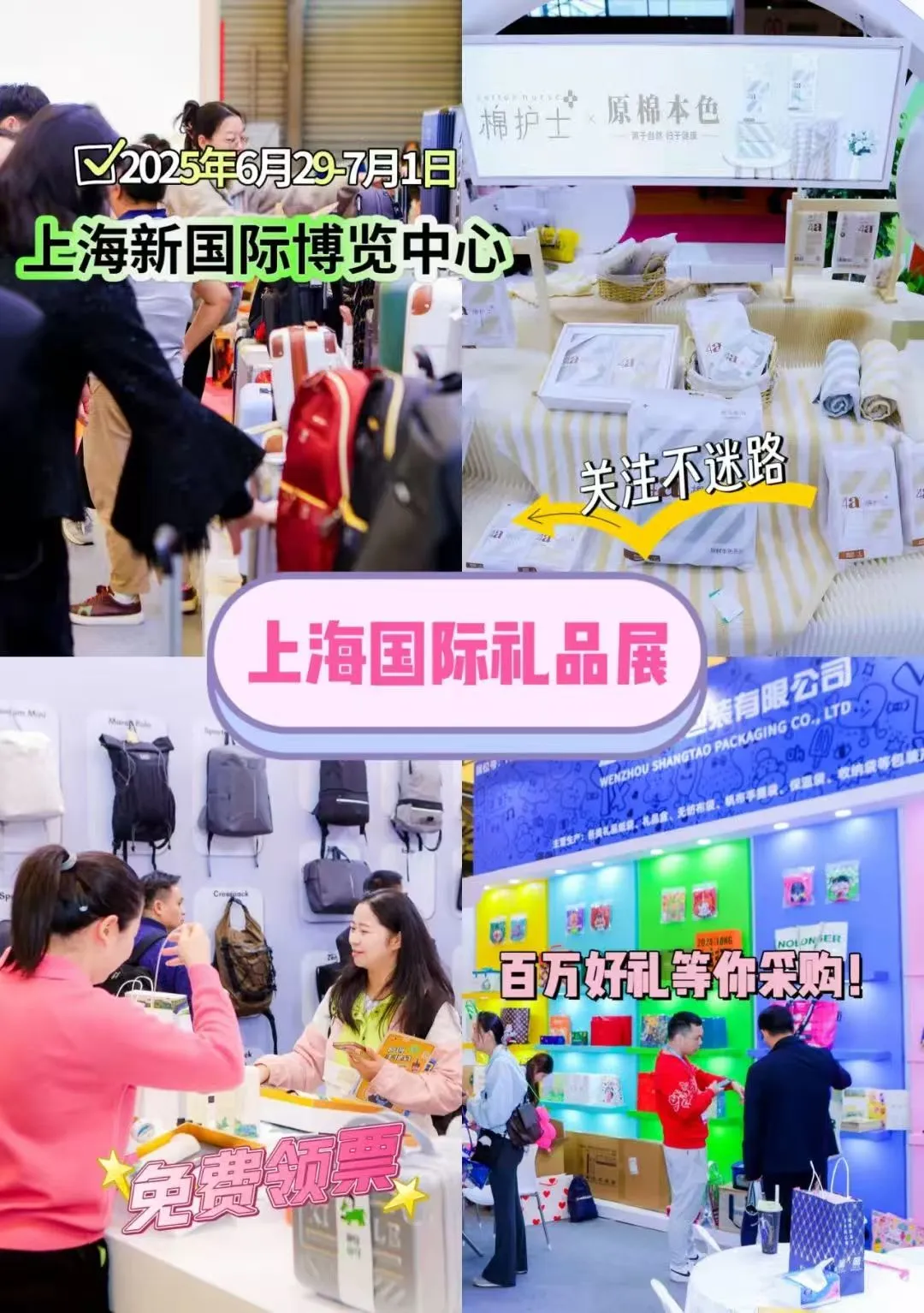2025上海礼品展:揭秘未来礼品趋势与创新