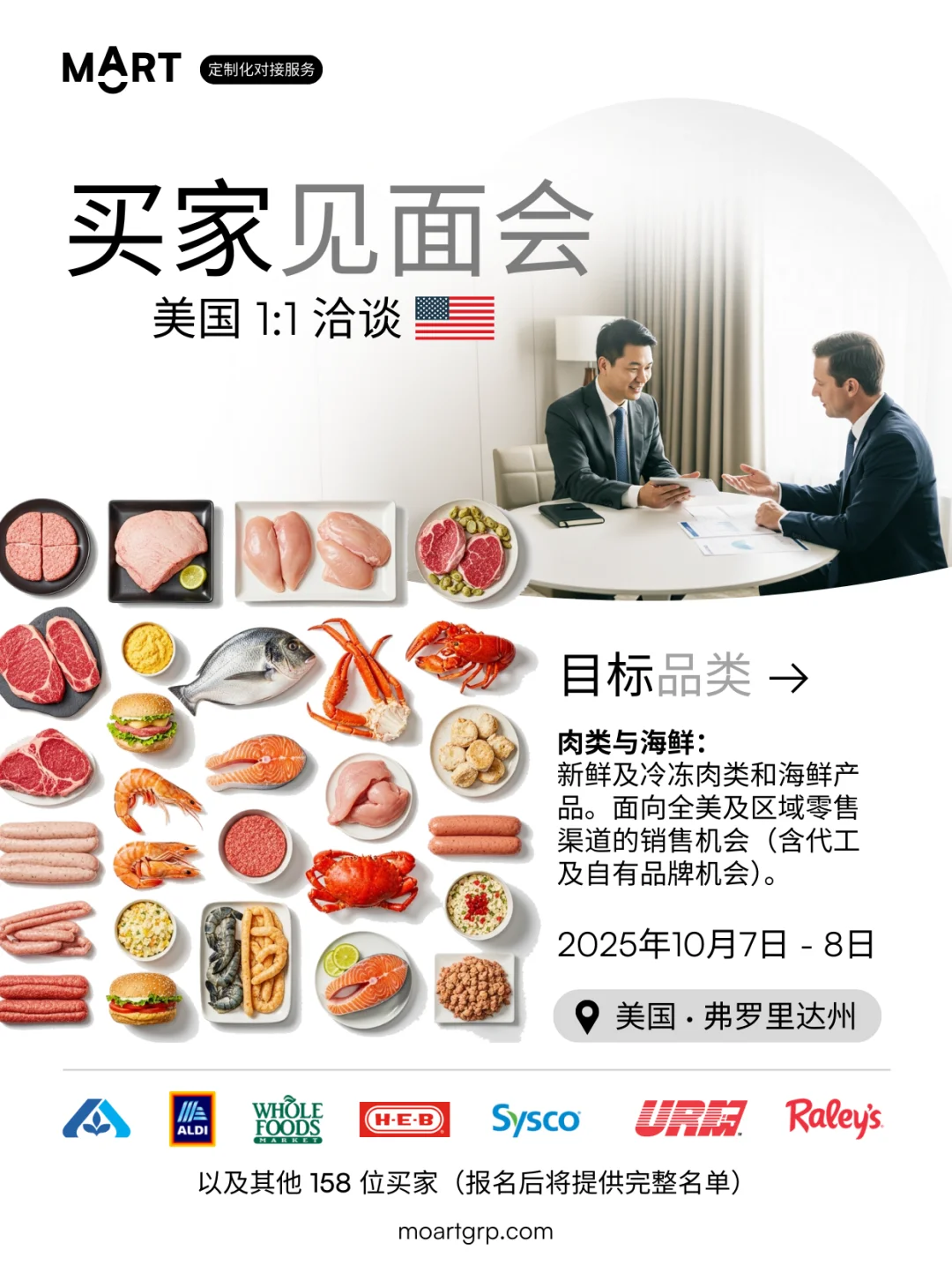 10月 · 美国商超买家见面会 · 鲜肉冻肉
